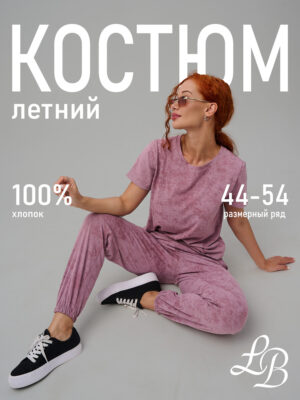 Костюм ЗК-5 варенка розовый