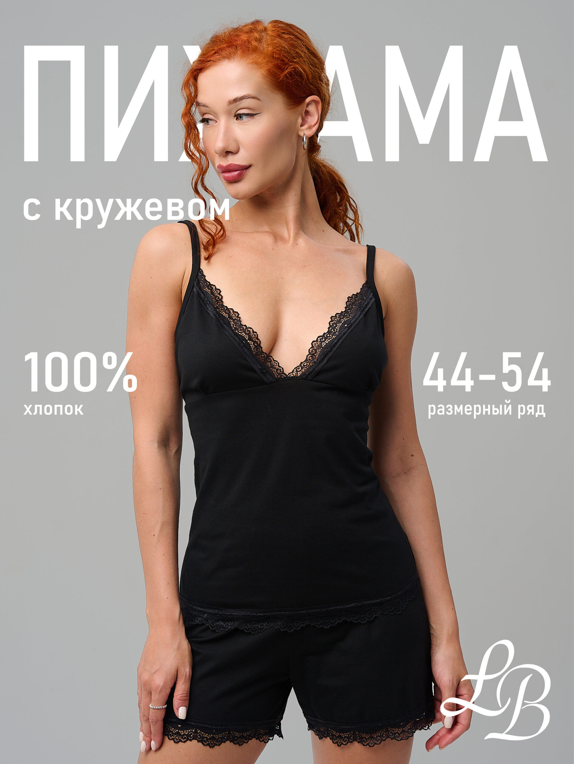 Пижама ПЖ-1 черный