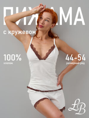 Пижама ПЖ-1 молочный