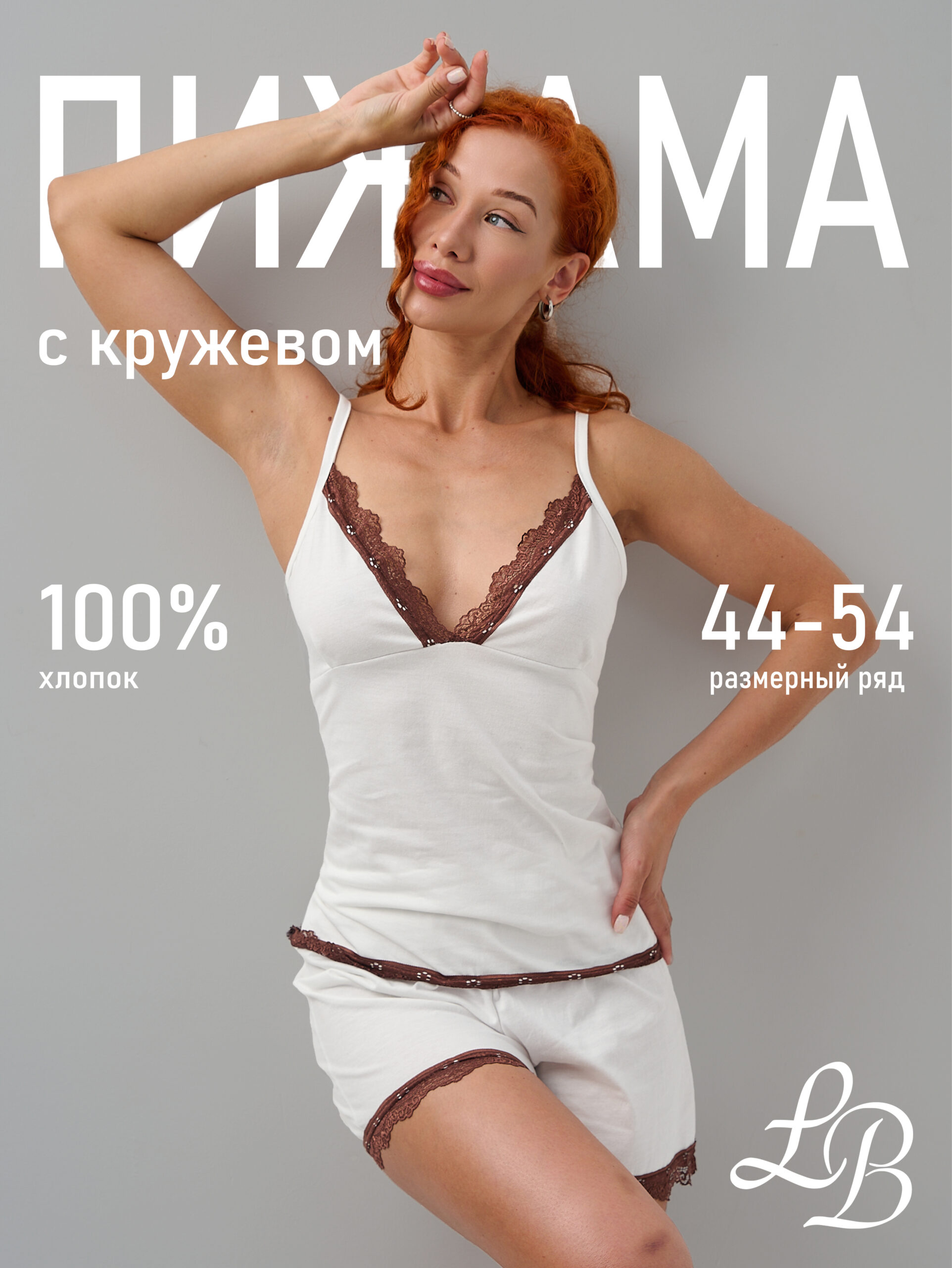Пижама ПЖ-1 молочный
