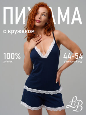 Пижама ПЖ-1 темно-синий