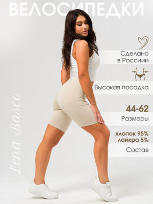 Велосипедки ВЖ-11 капучино